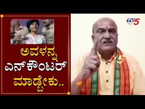 ಅವಳನ್ನ ಎನ್​ಕೌಂಟರ್​ ಮಾಡ್ಬೇಕು | Pramod Muthalik Against on Amulya Leona | TV5 Kannada