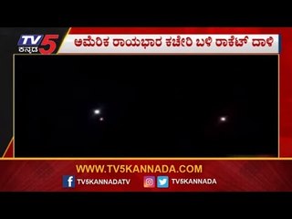 ಅಮೆರಿಕ ಮೇಲೆ ಸೇಡು ತೀರಿಸಿಕೊಳ್ಳಲು ಇರಾನ್ ಯತ್ನ | Iran vs America | TV5 Kannada