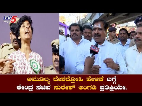 Minister Suresh Angadi Reacts On Amulya Leona Statement In Belagavi | TV5 Kannada