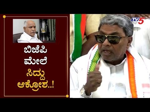 ಬಿಜೆಪಿ ಮೇಲೆ ಸಿದ್ದು ಆಕ್ರೋಶ..! | Siddaramaiah on BJP Government for Farmer Loan | TV5 Kannada