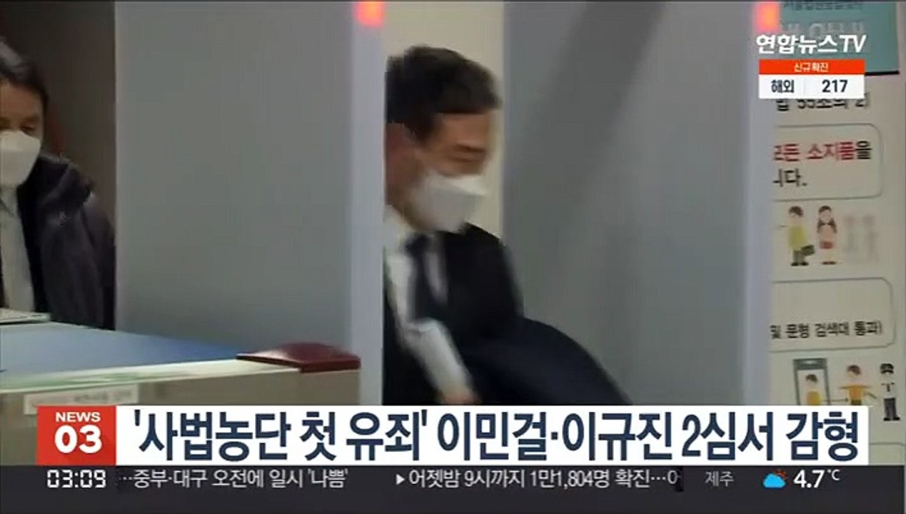 '사법농단 첫 유죄' 이민걸·이규진 2심서 감형