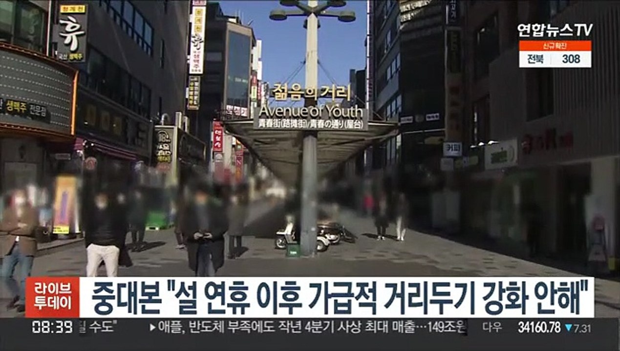 중대본 "설 연휴 이후 가급적 거리두기 강화 안 해"