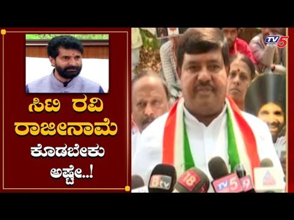 ಸಿಟಿ ರವಿ ರಾಜೀನಾಮೆ ಕೊಡಬೇಕು ಅಷ್ಟೇ..! | Congress Leaders Against CT Ravi For Casino | TV5 Kannada
