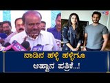 ಇದೇ ಕೊನೇ ಶುಬಾರಂಭ | HD Kumaraswamy | Nikhil & Revathi Marriage | TV5 Kannada