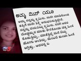 ಅಮ್ಮ ನನ್ನ ಗಂಡನನ್ನು ಸುಮ್ನೆ ಬಿಡಬೇಡ | Kannada Singer Sushmitha | Bangalore | TV5 Kannada