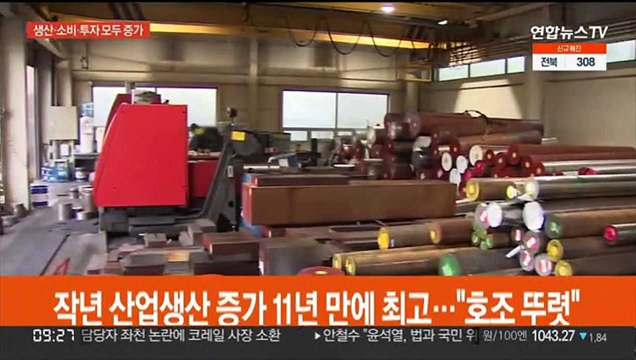 작년 산업생산 증가 11년 만에 최고…"호조 뚜렷"