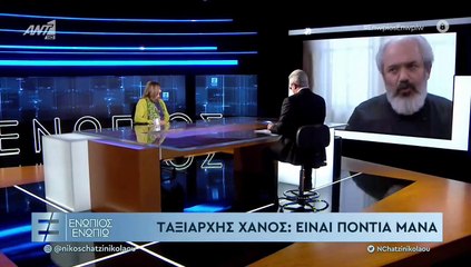 Χάνος για Κωνσταντινίδου