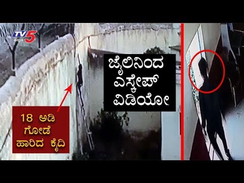 Raw Video : Accused Escape From Jail | Bidar | TV5 Kannada