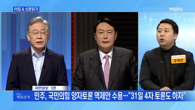 신문브리핑 1 법원 불허 결정에도…'양자토론' 고집하는 국민의힘 외 주요기사