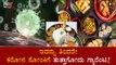 ಕರೋನ ವೈರಸ್​ ಸೋಂಕಿಗೆ ನಾವು ಸೇವಿಸುವ ಆಹಾರವು ಕಾರಣ! | Corona Virus || TV5 Kannada