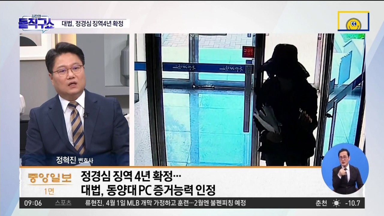 대법, ‘사모펀드·입시 비리’ 정경심 징역 4년 확정