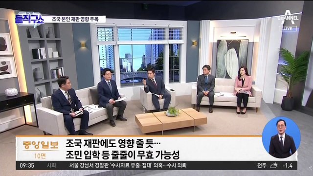 정경심 유죄 판결…조국 재판에도 적용되나