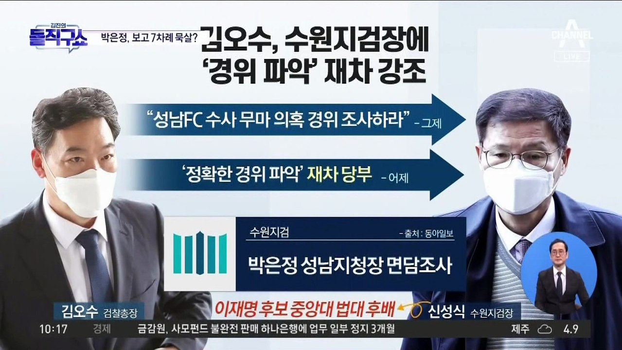 [핫플]“보고 7번 묵살”…성남FC 수사 무마 의혹