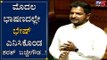 Sharath Bachegowda Fabulous Speech At Assembly Session | TV5 Kannada