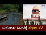 ಮಹದಾಯಿ ಹೋರಾಟದ ಕನಸು ನನಸಾಗುವ ಕಾಲ ! | Mahadayi River Dispute |Minister Ramesh Jarkiholi |  TV5 Kannada