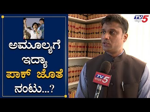 ಘೋಷಣೆ ಕೂಗಿದ ಮಾತ್ರಕ್ಕೆ ದೇಶದ್ರೋಹ ಅಲ್ಲ | Advocate Sankeeth enagi About Amulya, Aarudra | TV5 Kannada
