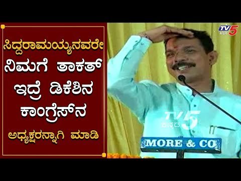 Nalin Kumar Kateel Open Challenge To Siddaramaiah | DK Shivakumar| TV5 Kannada