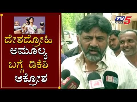 DK Shivakumar Fires On Amulya Leona Slogan | CAA | NRC | TV5 Kannada