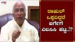 ರಾಹುಲ್ ಒಪ್ಪದಿದ್ದರೆ ಖರ್ಗೆಗೆ ಎಐಸಿಸಿ ಪಟ್ಟ..!?| Mallikarjun Kharge | AICC President Post | TV5 Kannada