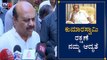 ಕುಮಾರಸ್ವಾಮಿ ರಕ್ಷಣೆ ನಮ್ಮ ಆದ್ಯತೆ | Home Minister Basavaraj Bommai Reacts On HDK Tweet | TV5 Kannada