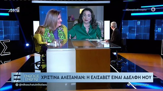 Ενώπιος Β μέρος Κωνσταντινίδου