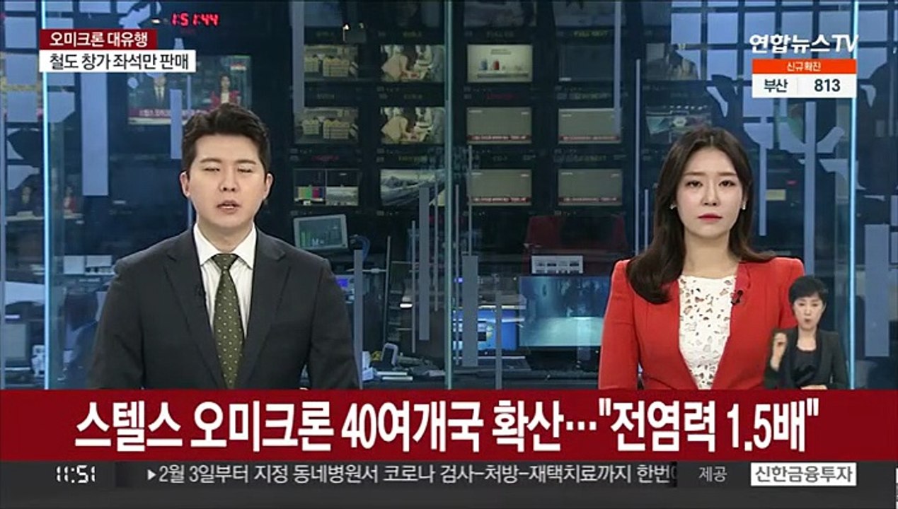 스텔스 오미크론 40여개국 확산…"전염력 1.5배"