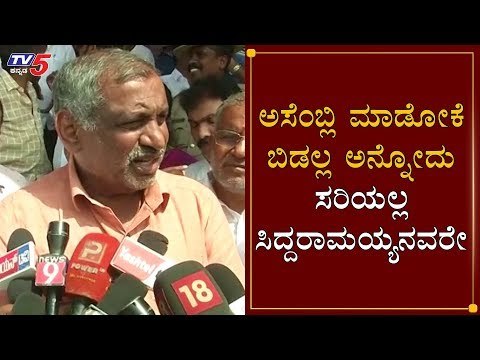ಅಸೆಂಬ್ಲಿ ಮಾಡೋಕೆ ಬಿಡಲ್ಲ ಅನ್ನೋದು ಸರಿಯಲ್ಲ ಸಿದ್ದರಾಮಯ್ಯನವರೇ | Madhuswamy | Siddaramaiah | TV5 Kannada