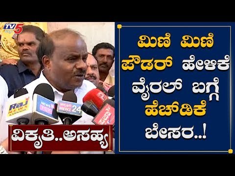 HD Kumaraswamy Reacts About Mini Mini Powder Statement viral | TV5 Kannada