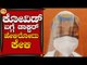 COVID​ ಅಂದ್ರೆ ಸಿರಿಯೆಸ್​ ಅಲ್ಲ ಅಂತ ತಿಳ್ಕೊಂಡಿದ್ದೆ ಆದರೆ...!? | Mysuru-Chamarajanagar | TV5 Kannada