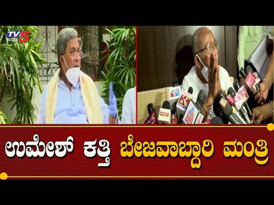 Opposition Leader Siddaramaiah On Food Minister Umresh Katti | Bengaluru | TV5 Kannada