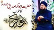 Hazrat Abu Bakr Siddique R.A Ka Khwab - Letest Bayan by #MuftiSuhailRazaAmjadi