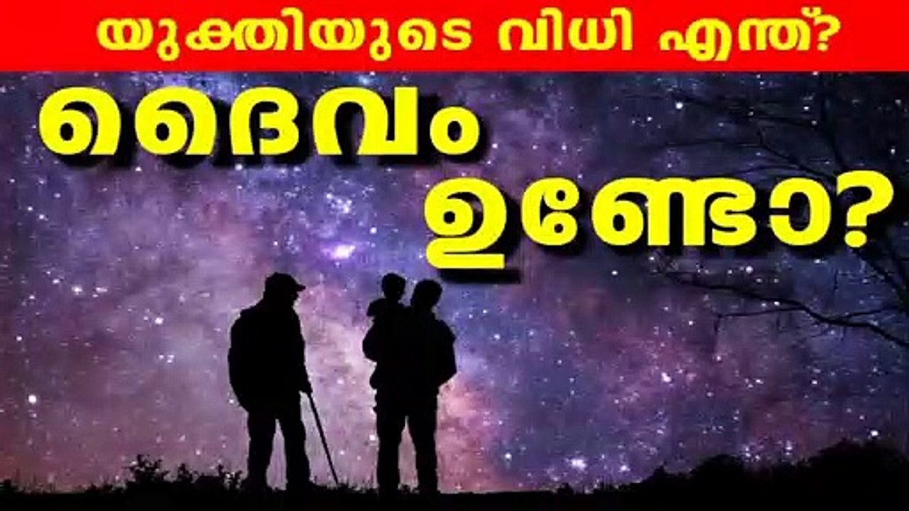 does god exist malayalam