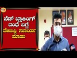BJP MP Tejasvi Surya's Response Bed Blocking Case | Bengaluru | TV5 Kannada