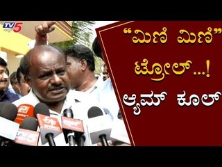 Mini Mini Powder Troll Shows BJP's Cruel Nature HD Kumaraswamy | TV5 Kannada