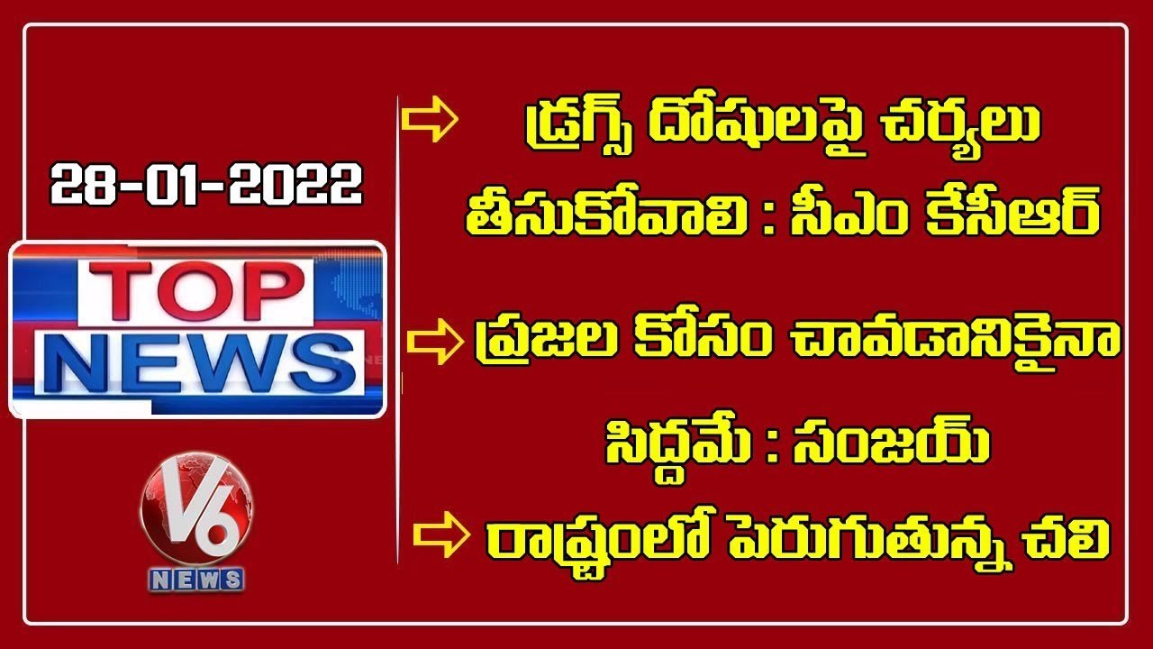 Stepwells Renovation In Telangana _ Mahesh Bank Hacking _ Bandi Sanjay Slams CM KCR _ V6 Top News