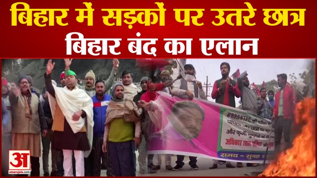 छात्रों का बिहार बंद, आरआरबी एनटीपीसी सीबीटी परीक्षा में धांधली का आरोप | RRB NTPC Student Protest