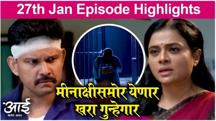 Aai Mayech Kavach | मीनाक्षीसमोर येणार खरा गुन्हेगार | Colors Marathi