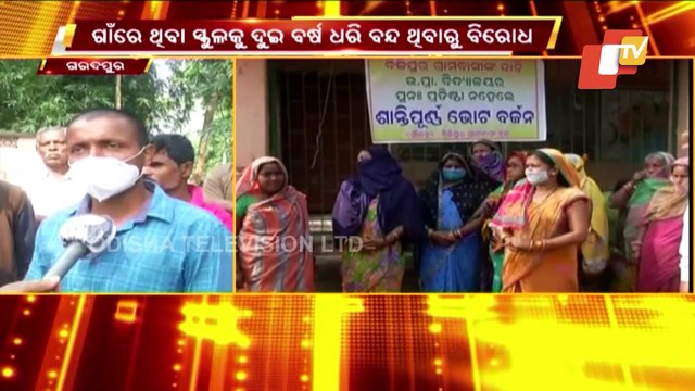 No School No Vote | Bijipur Villagers Decide To Boycott Panchayat Polls