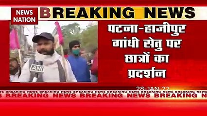 पटना-हाजीपुर गांधी सेतु पर छात्रों का प्रदर्शन जारी...Bihar बंद का किया ऐलान