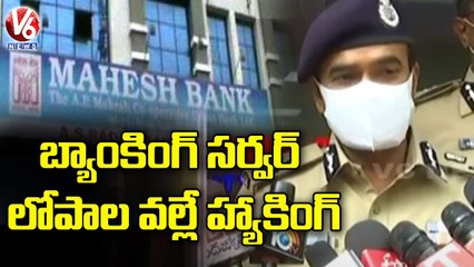 Fault In Mahesh Banks Server Led To Hacking_ Hyderabad CP Anand _ V6 News