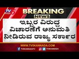 IMA Scam Case Update - CBI Gets Government Sanction to Probe IPS Officer | TV5 Kannada