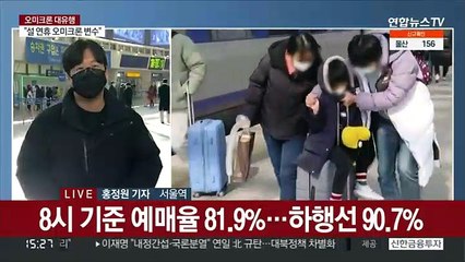 기대 반 걱정 반…귀성객 붐비는 서울역