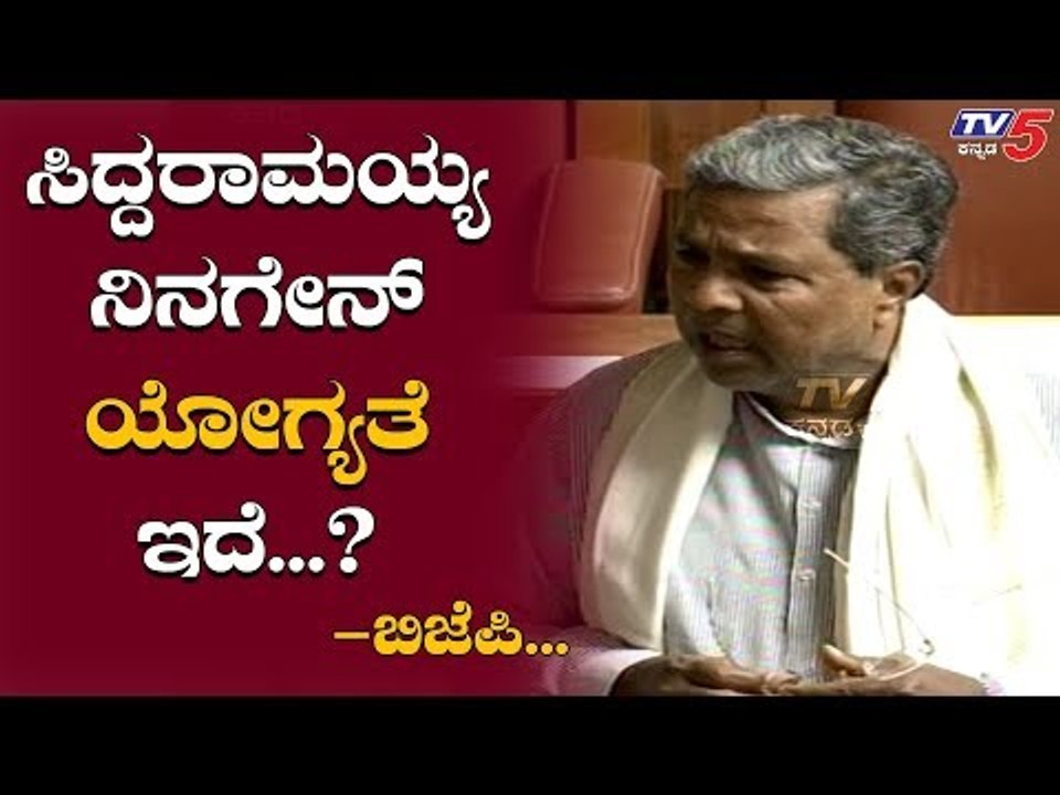 ಸದನದಲ್ಲಿ ಟಗರು ವಿರುದ್ಧವೇ ಎರಗಿದ ಬಿಜೆಪಿಗರು | Siddaramaiah V/S BJP | Assembly Session | TV5 Kannada