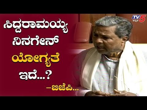ಸದನದಲ್ಲಿ ಟಗರು ವಿರುದ್ಧವೇ ಎರಗಿದ ಬಿಜೆಪಿಗರು | Siddaramaiah V/S BJP | Assembly Session | TV5 Kannada