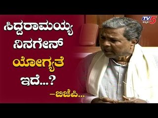ಸದನದಲ್ಲಿ ಟಗರು ವಿರುದ್ಧವೇ ಎರಗಿದ ಬಿಜೆಪಿಗರು | Siddaramaiah V/S BJP | Assembly Session | TV5 Kannada