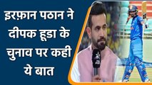 Ind vs WI: Irfan Pathan praises Deepak Hooda after being selected in Indian Team | वनइंडिया हिंदी