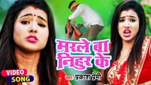 #VIDEO | मरले बा निहुर के | Prakash Premi | Marle Ba Nihur Ke | New Bhojpuri Hit Song 2022