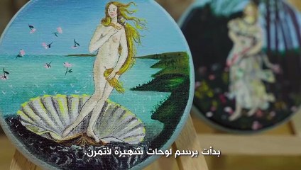 هوايات من عالم آخر: لوحات بحجم الكف