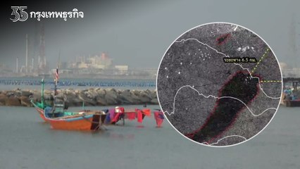"น้ำมันรั่ว" ระยอง ชาวบ้าน-ชาวประมง ทำใจรอหายนะคราบน้ำมัน