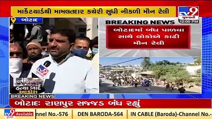 Case of Dhandhuka's youth murder case_ 'Maun rally' took out in Botad today _Tv9GujaratiNews